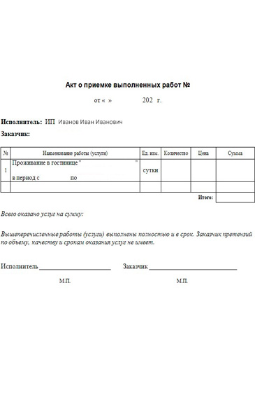Акт